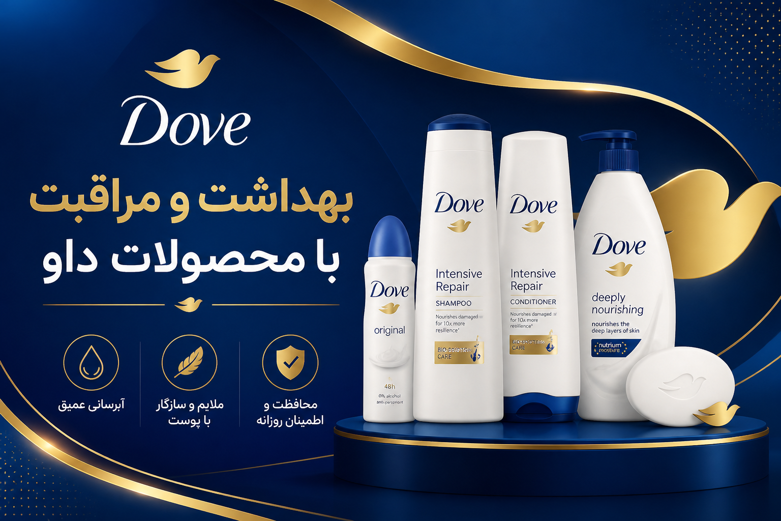 محصولات مراقبتی داو